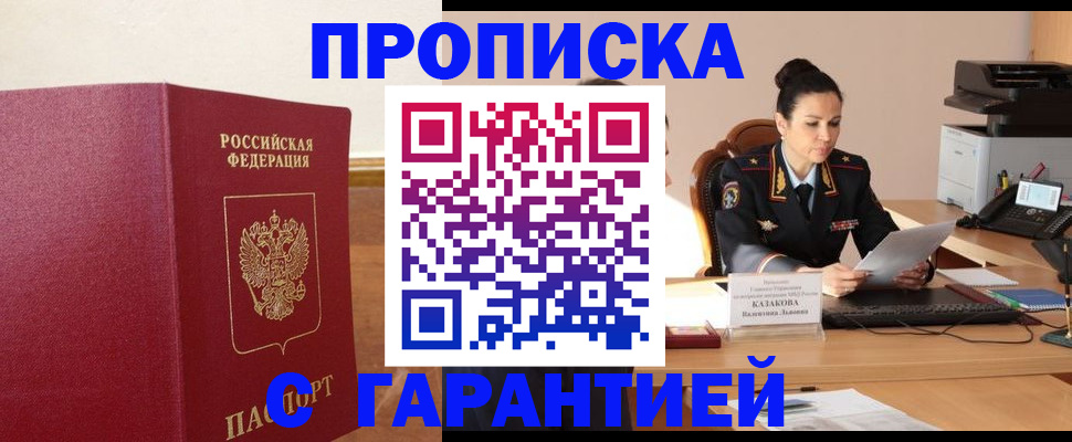 прописка гарантия в Пермской области